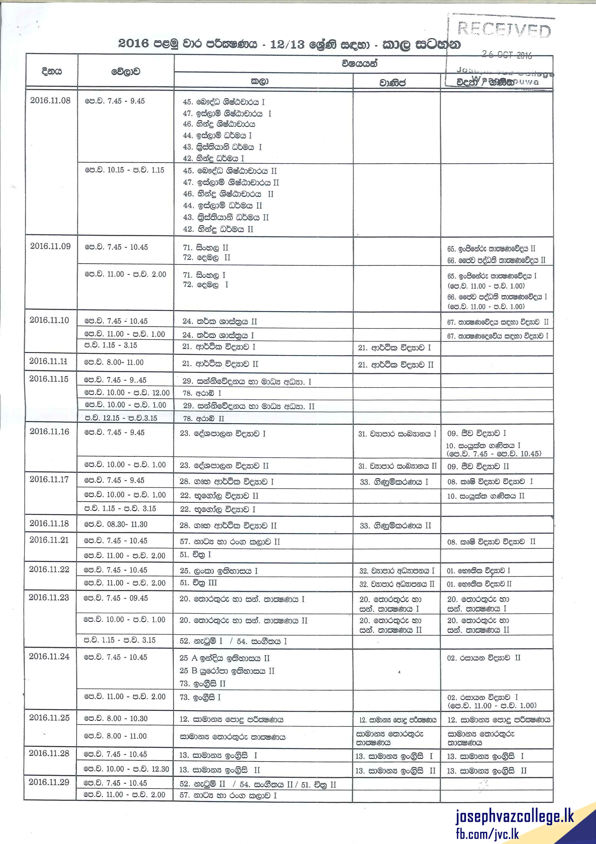 Third Term Exam Timetables - 2016  -  St. Joseph Vaz College - Wennappuwa
